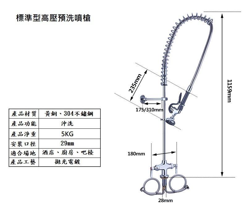 洗碗機專用預洗噴槍